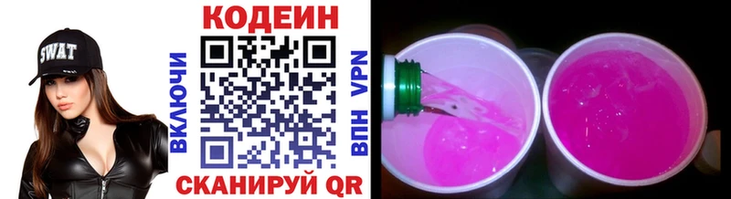 Codein напиток Lean (лин)  даркнет сайт  KRAKEN рабочий сайт  Киржач 